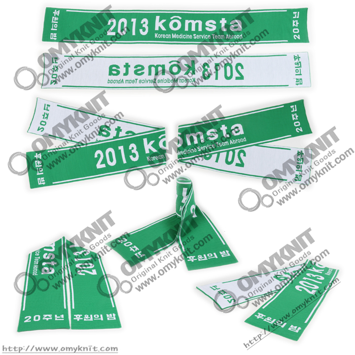 komsta 후원의 밤 슬로건머플러 제작