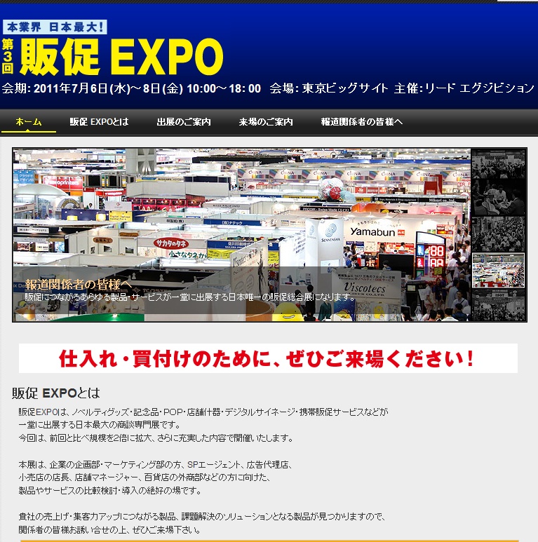 동경판촉EXPO에 참가합니다.