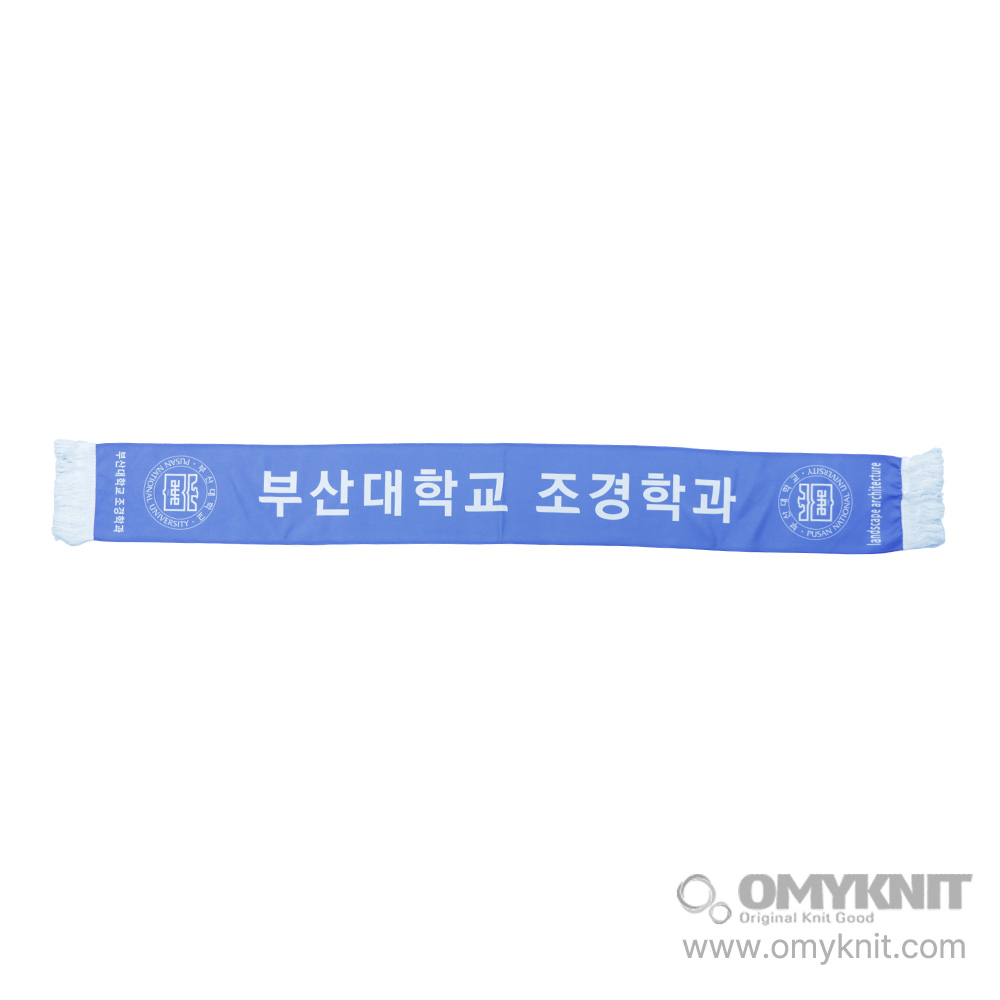 부산대학교 조경과 전사머플러